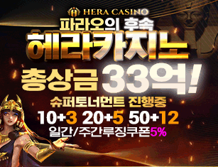 혜라카지노