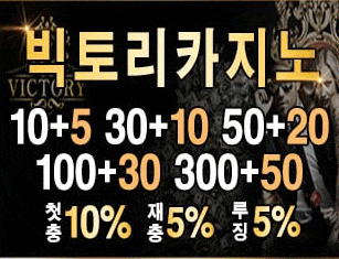 빅토리카지노